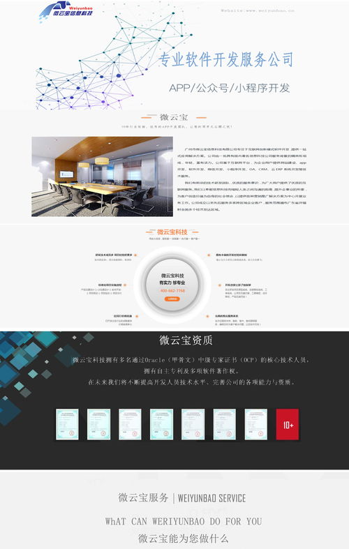 微云寶科技 廣州 App 開發(fā)公司的技術(shù)實(shí)力與服務(wù)典范