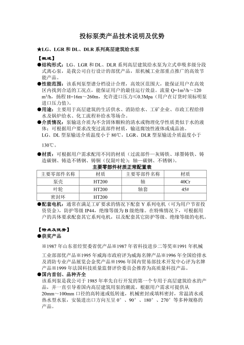 泵類產(chǎn)品技術(shù)革新與優(yōu)勢解析